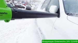 Воздуходув Greenworks 80V (GD80BL) и Воздуходув Greenworks 24V (G24AB)