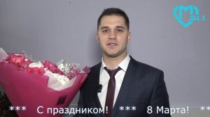 В этот день 8 Марта Мы желаем Вам добра