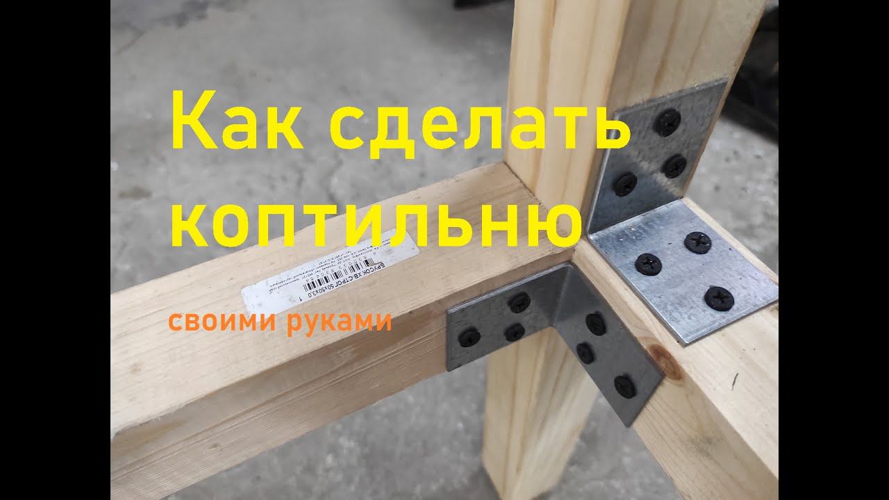 Каркас КОПТИЛЬНИ
