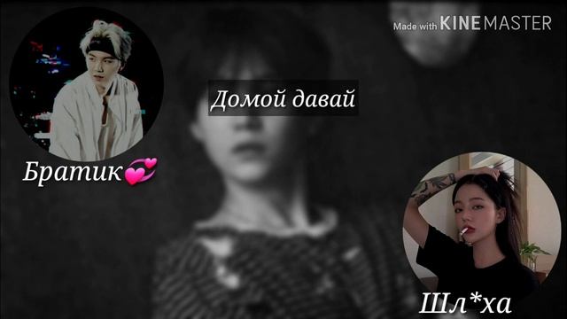 [18+] Твой брат Мин Юнги / Переписка с Мин Юнги / «Сестрёнка, ты где?» смотреть онлайн