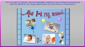 Стенгазета на день рождения 1 годик своими руками