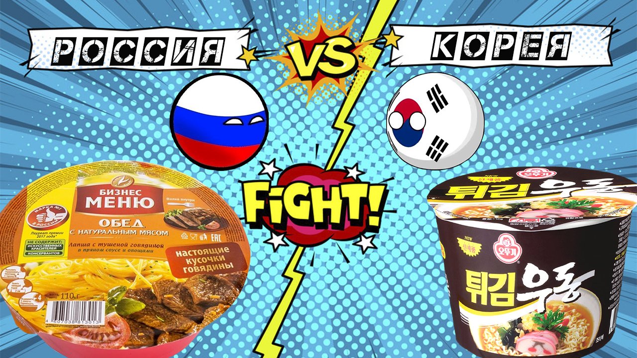 КАКАЯ ? ЛАПША БЫСТРОГО ПРИГОТОВЛЕНИЯ ЛУЧШЕ? БИЗНЕС МЕНЮ VS КОРЕЙСКАЯ ЛАПША. ОБЗОР ЕДЫ. ФУДБЛОГЕР.