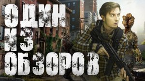 Одни из нас сериал HBO 2023 ТРЕШ ОБЗОР первой серии