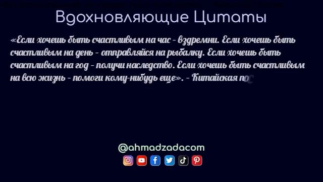 Вдохновляющие Цитаты 13