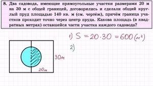 ЕГЭ базовый по математике #8