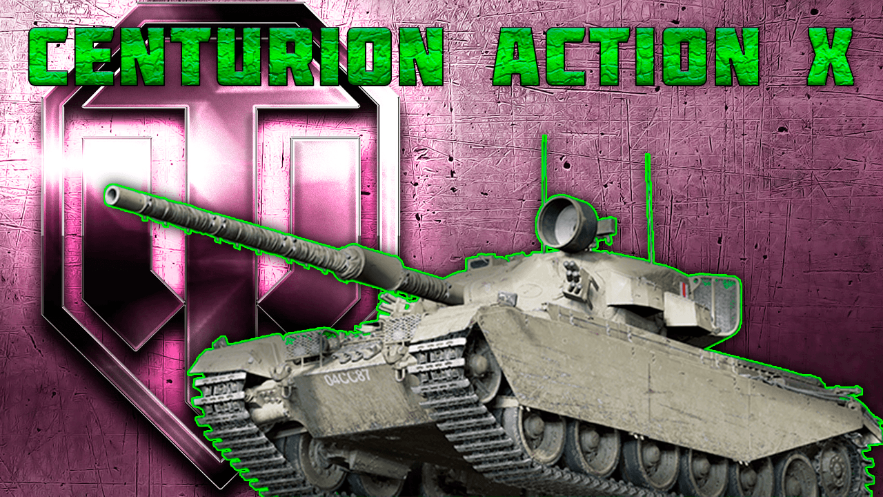 Куда пробивать centurion ax