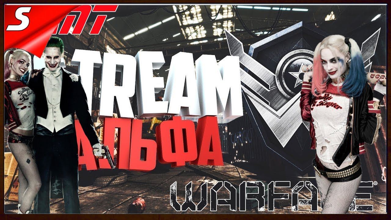 Warface ➤ДНЕВНОЙ СТРИМЧИК!НОВЫЙ СЕЗОН РМ 2.0, АП ДО 1 ЛИГИ (1440P)