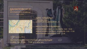 Ритуал Москва Даниловское мусульманское кладбище – Похороны Ритуальные услуги Место Официальный сай