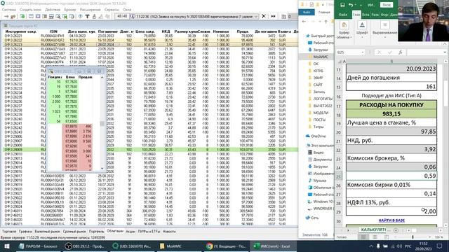 ОФЗ 26223 как посчитать чистую доходность? смотреть онлайн