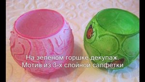 Декор старых цветочных горшков своими руками  Мастер класс