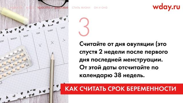 Счастливая арифметика: как считают срок беременности смотреть онлайн