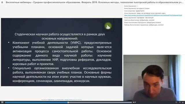 Организация научно-исследовательской деятельности обучающихся в учреждении СПО — 18.02.19