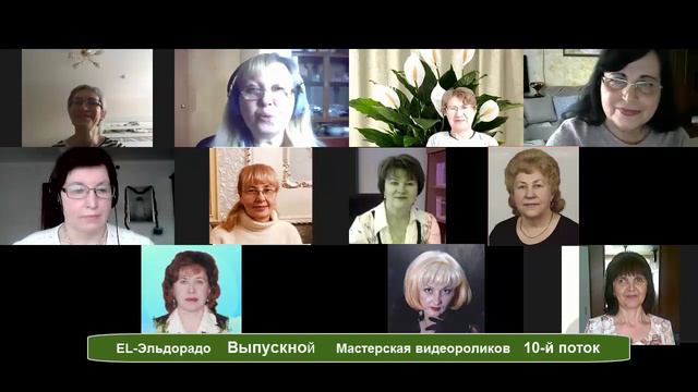 Выпускной по созданию видеороликов 10 й поток 1часть