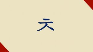 Корейский язык [вводный курс] Согласные Произношение