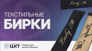 Текстильные бирки когда и какие выбираются