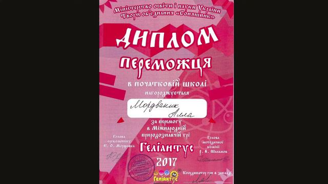 Мои успехи и достижения в учёбе. Алла Мордванюк. смотреть онлайн