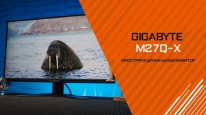 Обзор скоростного и многофункционального монитора GIGAYBTE M27Q-X