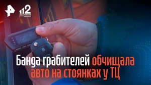 Банда грабителей обчищала авто на стоянках у ТЦ
