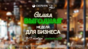 Самая выгодная неделя для бизнеса