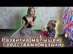 Развитие малышей средствами музыки Марусины песенки. | d-seminar