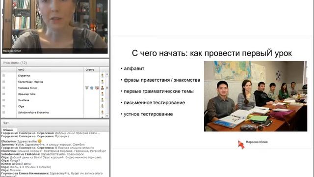 Как провести первый урок РКИ