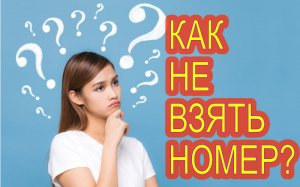 Как не взять Номер у девушки. Пикап. Знакомства. Pickup