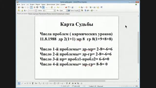 Карта Судьбы вебинар нумеролога Андрея Ткаленко