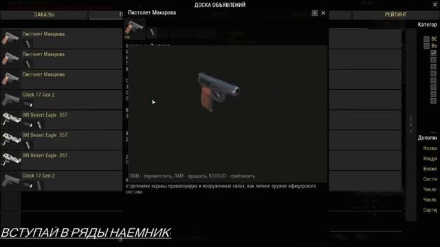 Как пользоваться доской объявлений и складом. Stalker Online