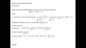 Решенные неопределенные интегралы integral of ∫arcsin(x/α)dx, ∫arcsin(x/2)dx, ∫arcsin(x/5)dx