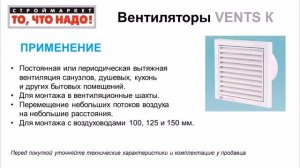 15 Вентиляторы VENTS К