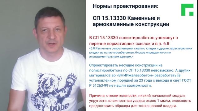 Полистиролбетон в России. Нормативы, продукция, смысл