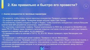 Урок#5 SEO анализ сайтов конкурентов. Пример таблицы анализа - Prowebagents