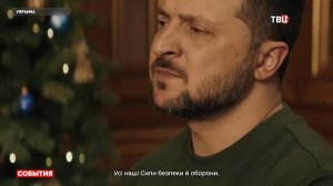 Зеленский признался в полном провале контрнаступления ВСУ / События на ТВЦ