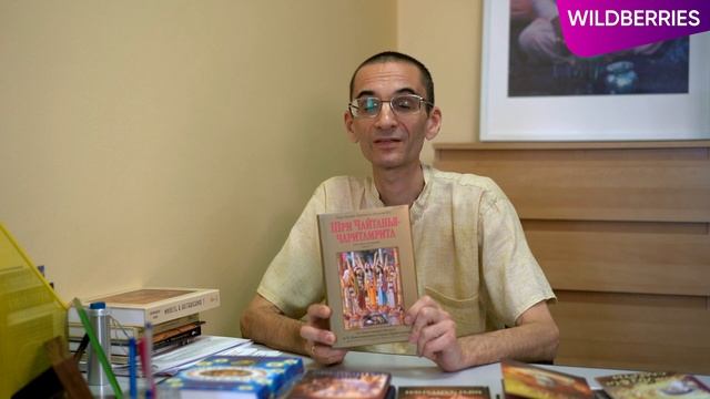 Презентационный ролик книги «Чайтанья Чаритамрита» (индийская философия).