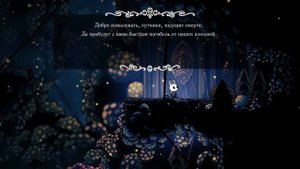 Hollow Knight прохождение I 3. Лорды Богомолы