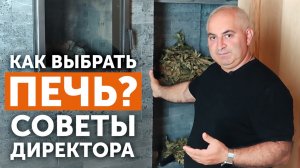 На что обратить внимание при выборе печи? Советы директора / Банные печи от Техно Лит