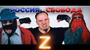 Egerev, Ферапонтыч и BuzsMC - Россия-свобода.mp4