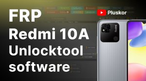 FRP! Xiaomi Redmi 10A. Программа Unlocktool!