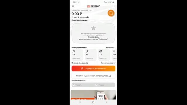 Регистрация транспондера в программе Автодор