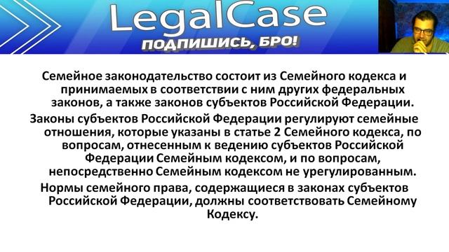 Семейное законодательство и иные акты, содержащие нормы семейного права РФ