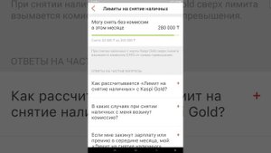Как узнать лимиты для снятия наличных в Kaspi Gold