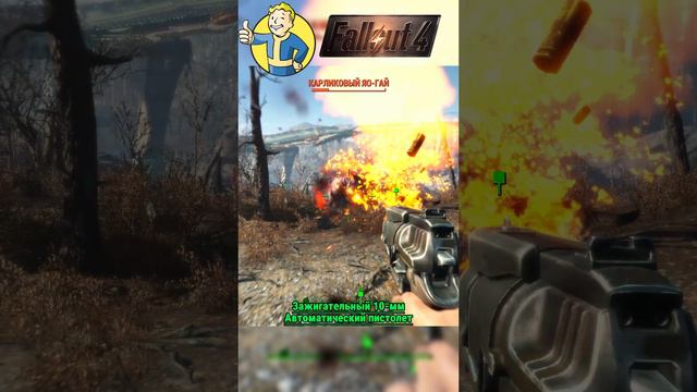 Fallout 4 в 2024 году ЯО - ГАЙ