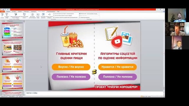 Влияние контента на сознание. Пути выхода и решения