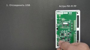 Регистрация Астра-РИ-М РР (в режиме ретранслятора) в Астра-812 Pro