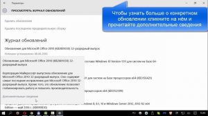Как посмотреть историю обновлений в Windows 10