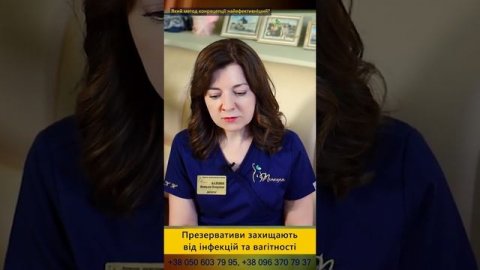 Как предохраняться?