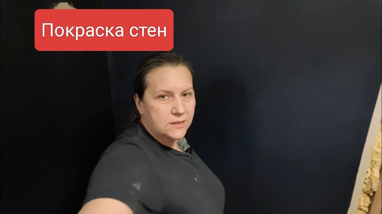 Покраска старых стен #покраскастен #косметическийремонт