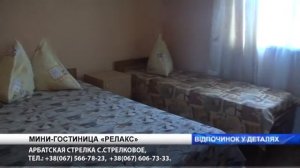 База отдыха Релакс