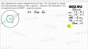№ 94 - Геометрия 8 класс Мерзляк