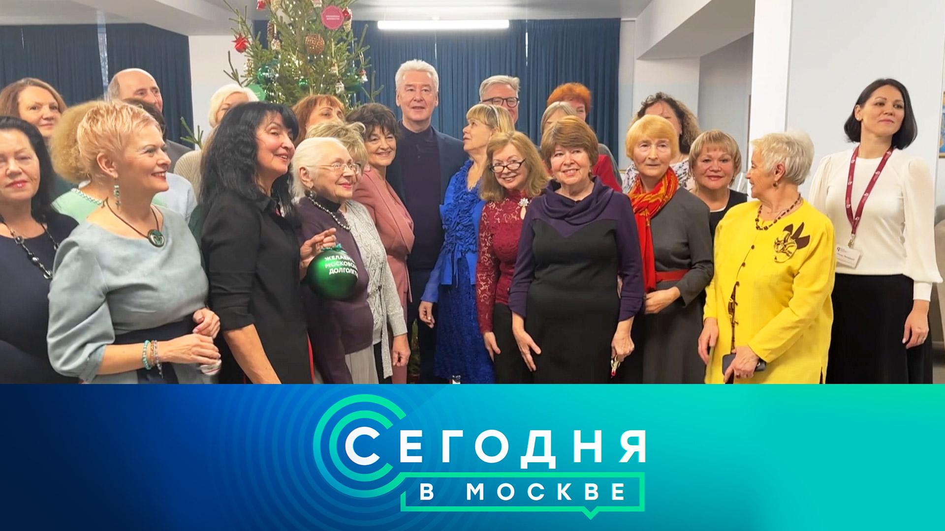 «Сегодня в Москве»: 19 декабря 2023 года